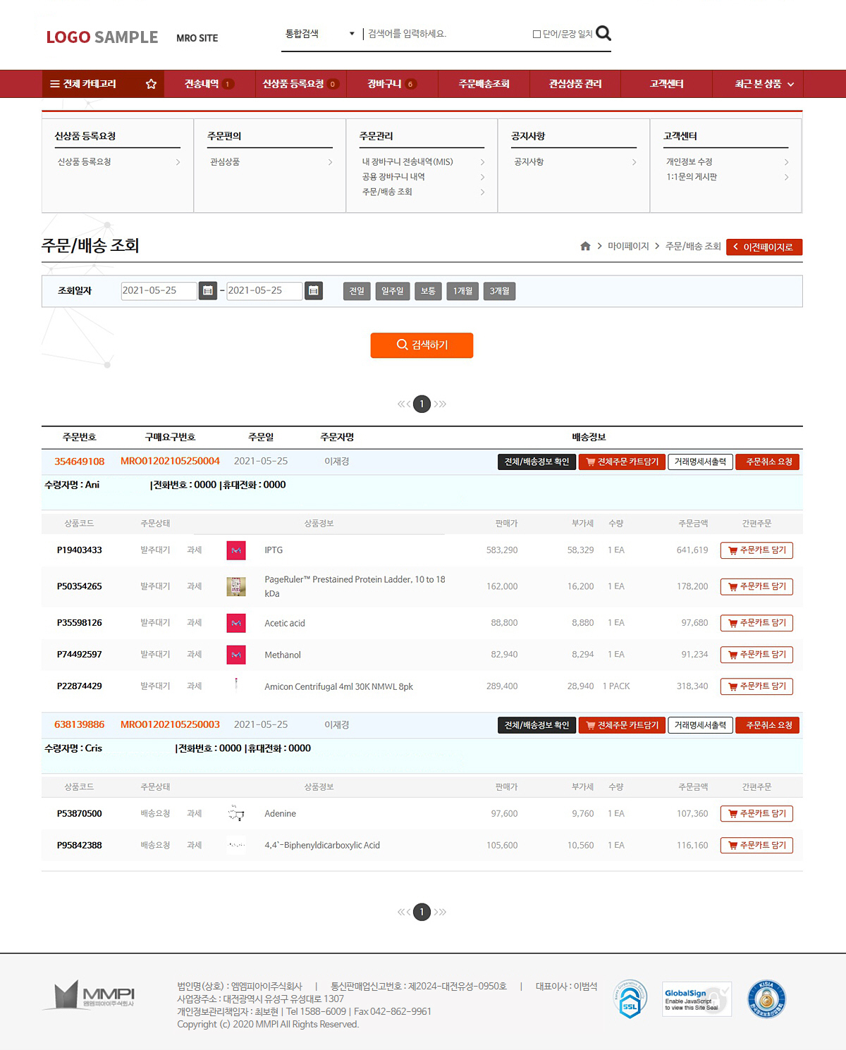 주문배송조회