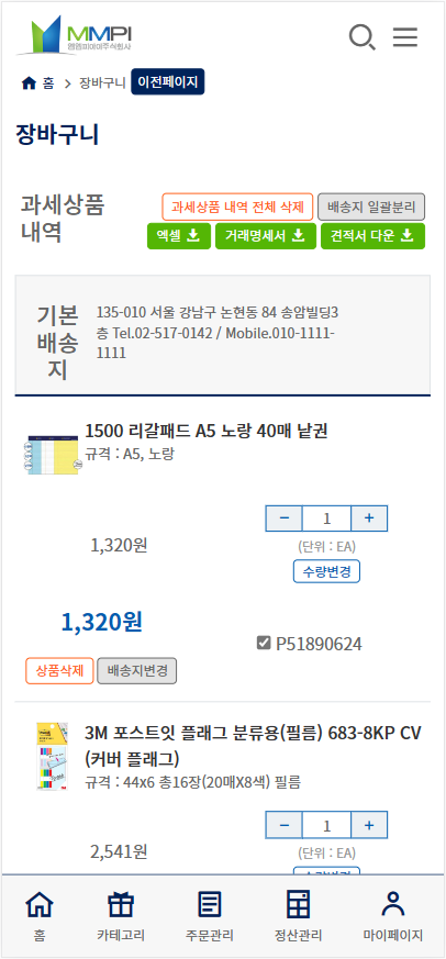 장바구니