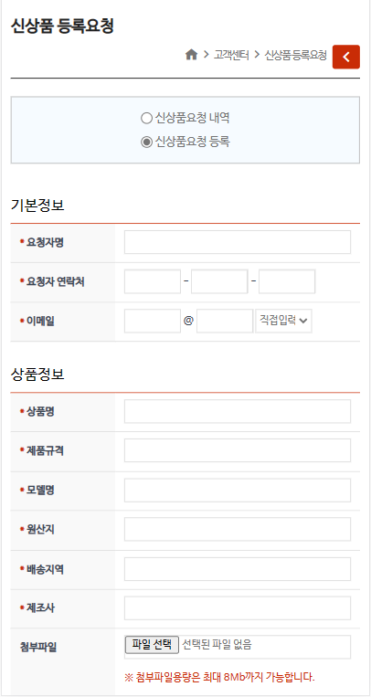 신상품 등록요청