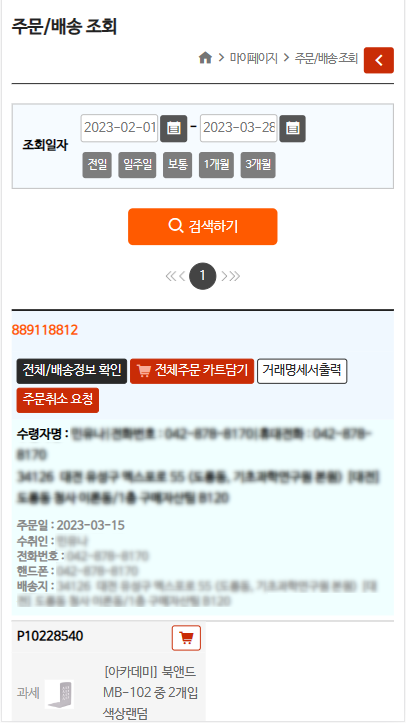 주문배송조회