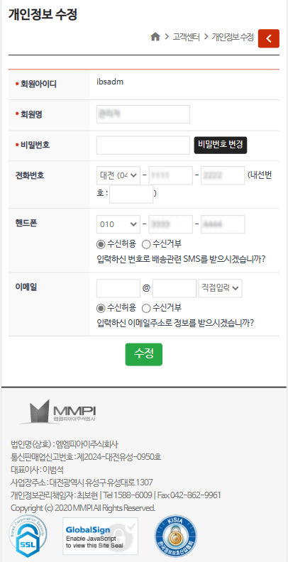 개인정보 수정